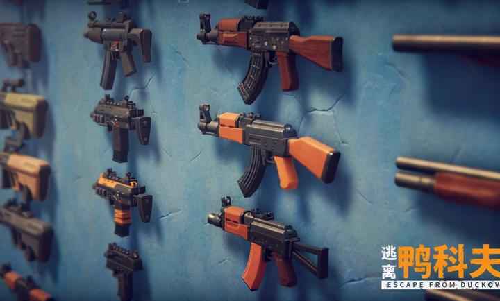 逃离鸭科夫-玩家自制