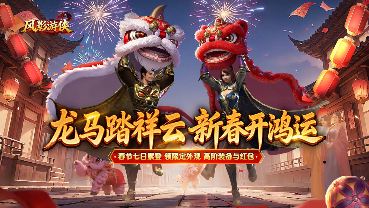 风影游侠（独家道具）