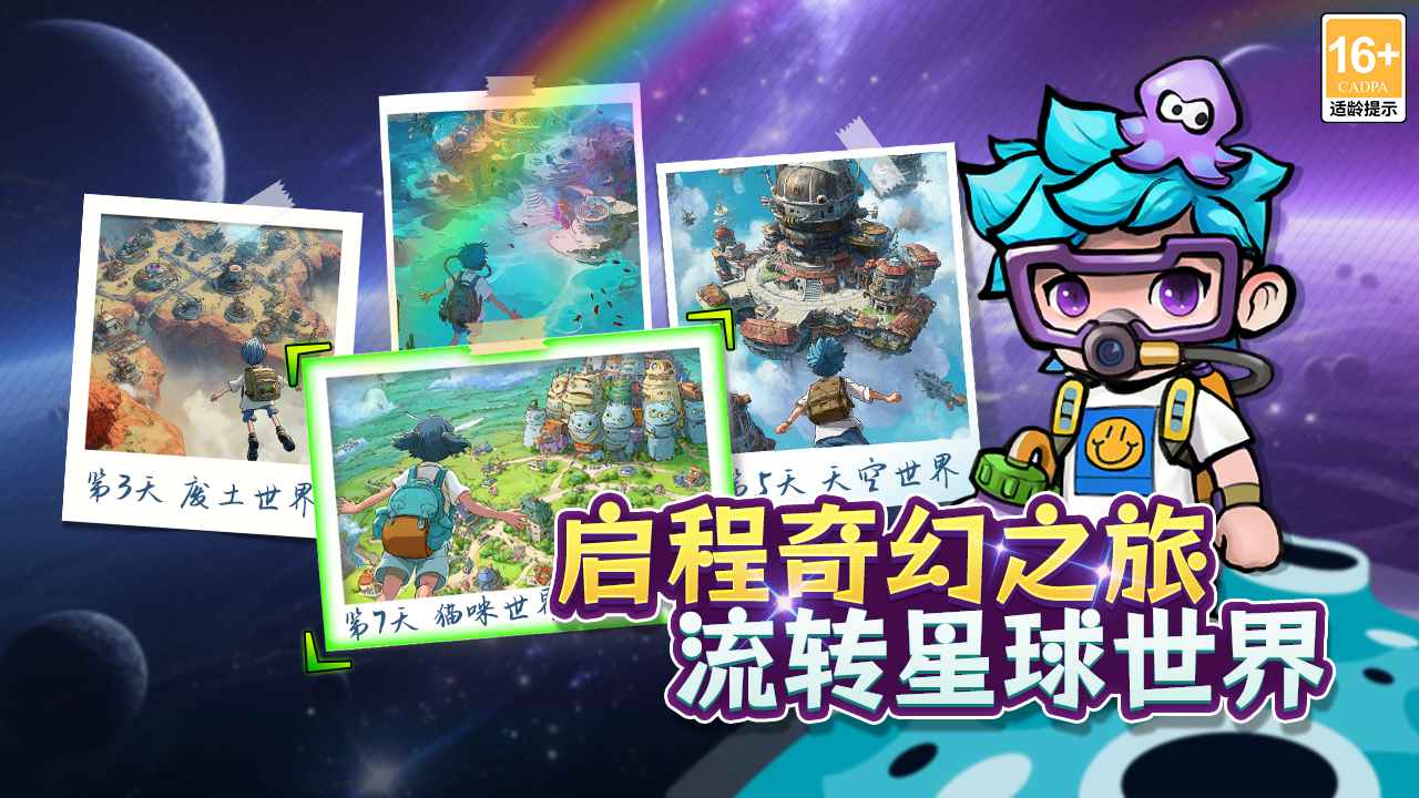宝贝星球游戏截图1 宝贝星球游戏截图1