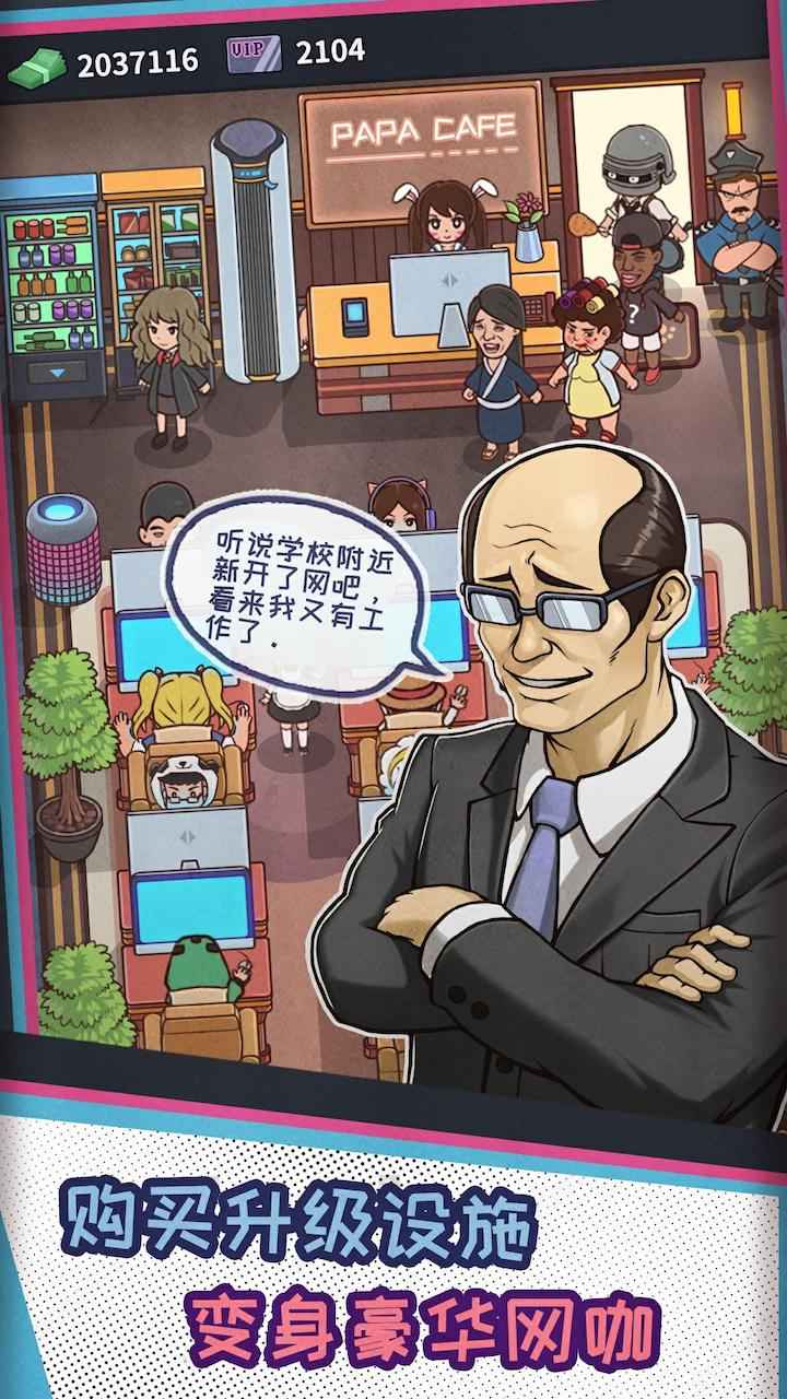 网吧模拟器游戏截图3 网吧模拟器游戏截图3