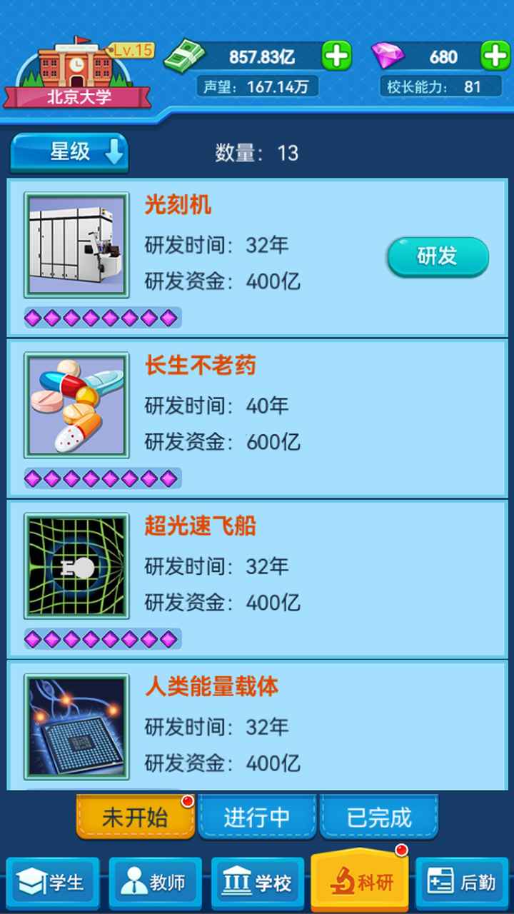 我的大学游戏截图5 我的大学游戏截图5