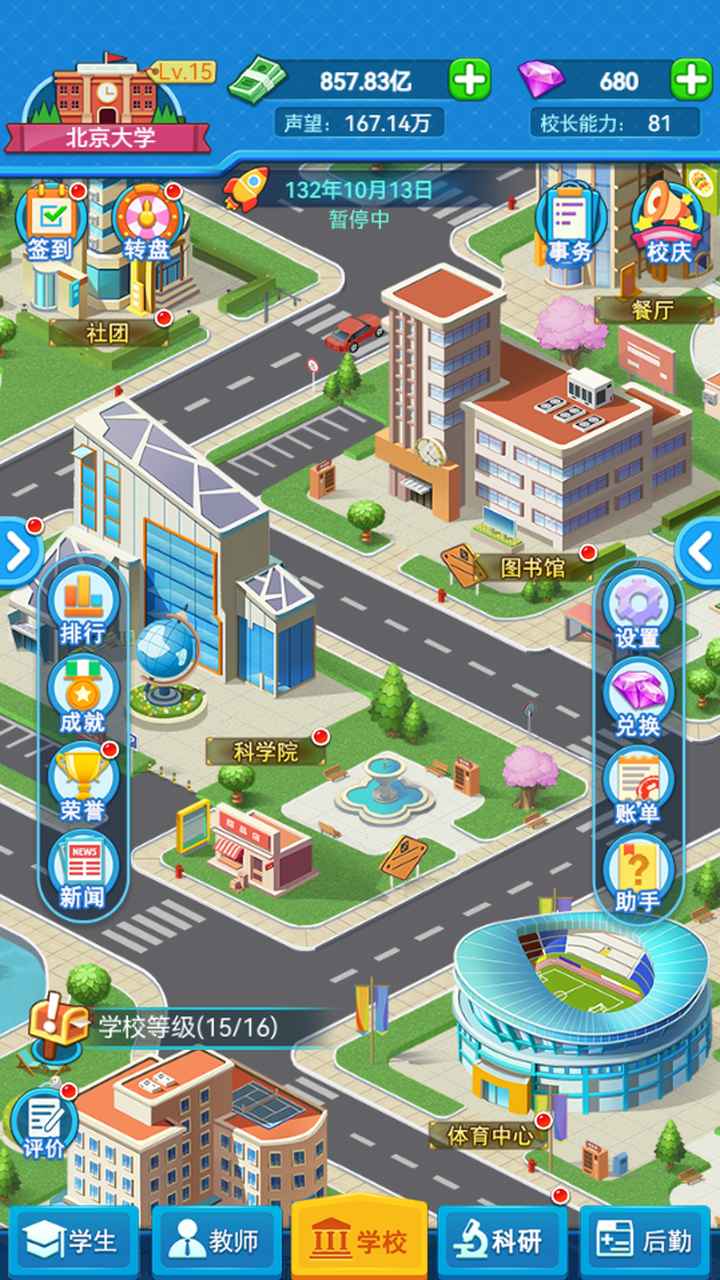 我的大学游戏截图2 我的大学游戏截图2