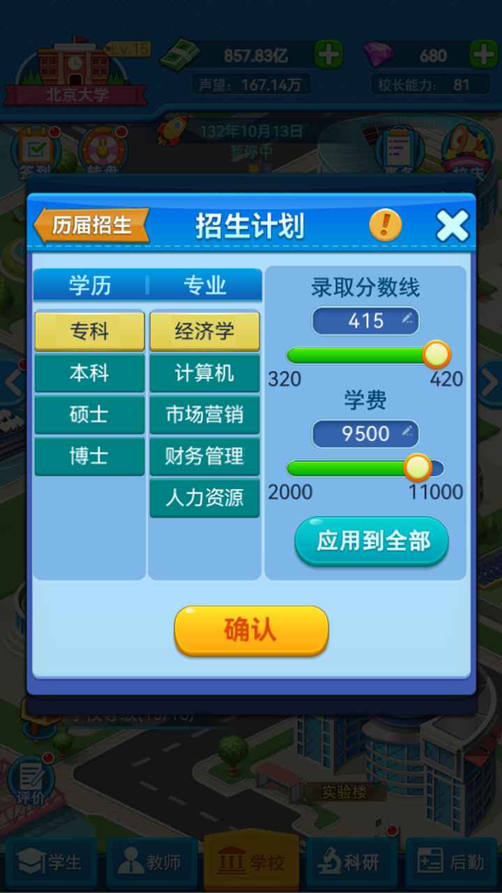 我的大学游戏截图3 我的大学游戏截图3