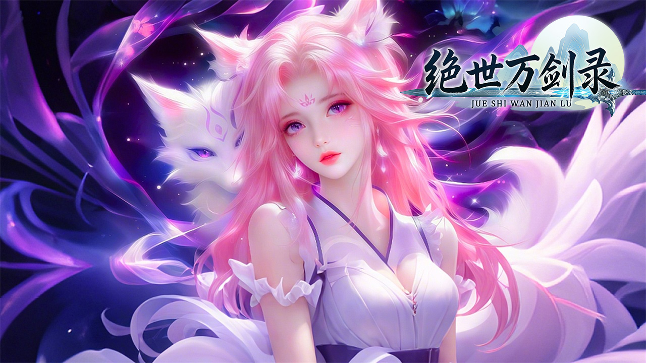 绝世万剑录