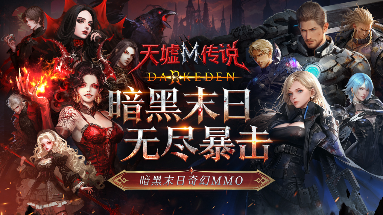 天墟传说（测试服）