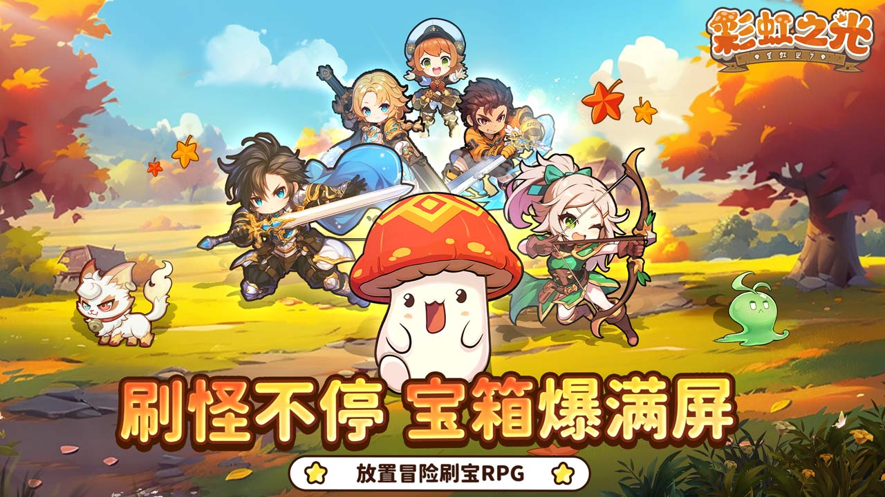 彩虹之光（测试服）