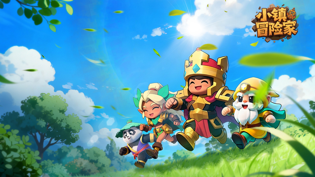小镇冒险家