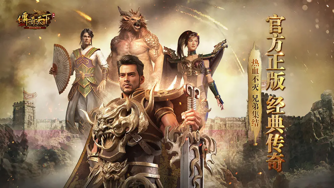 传奇天下