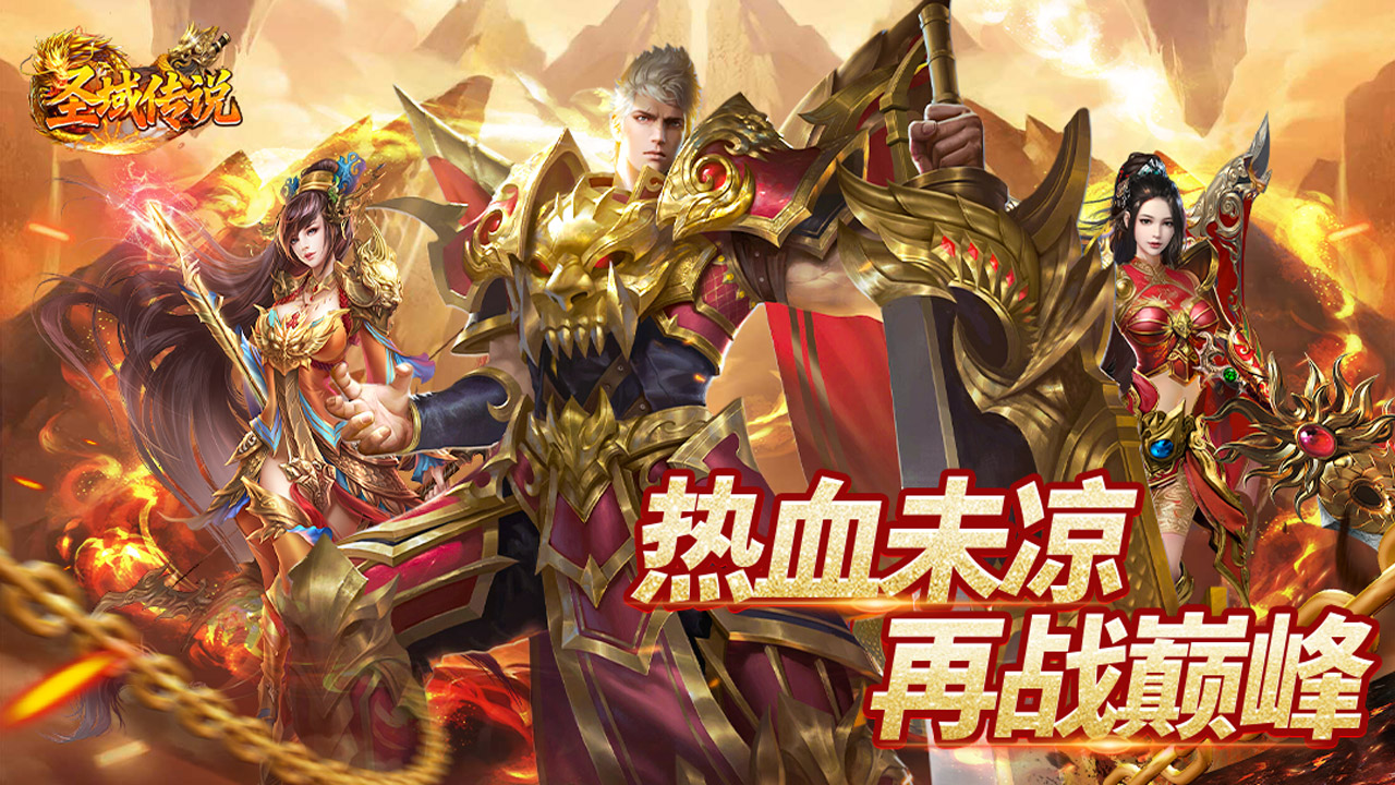 圣域传说（预下载）