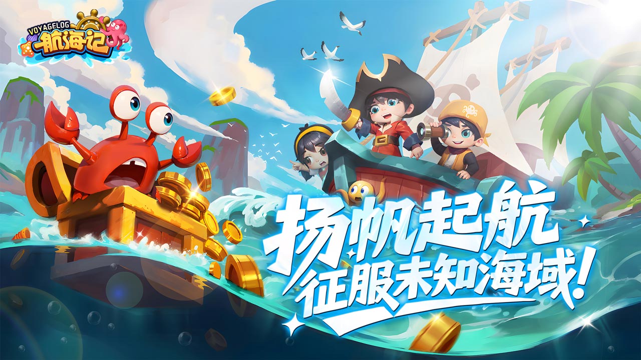 航海记（测试服）