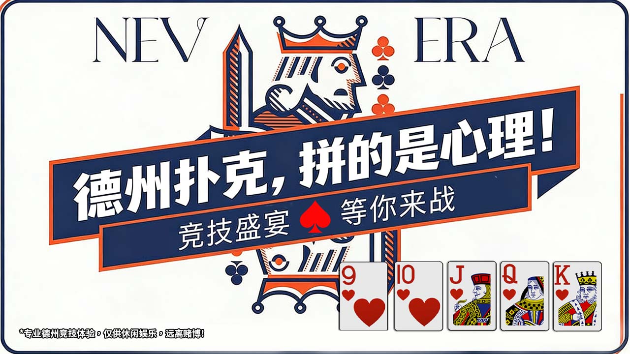 竞技联盟德州扑克