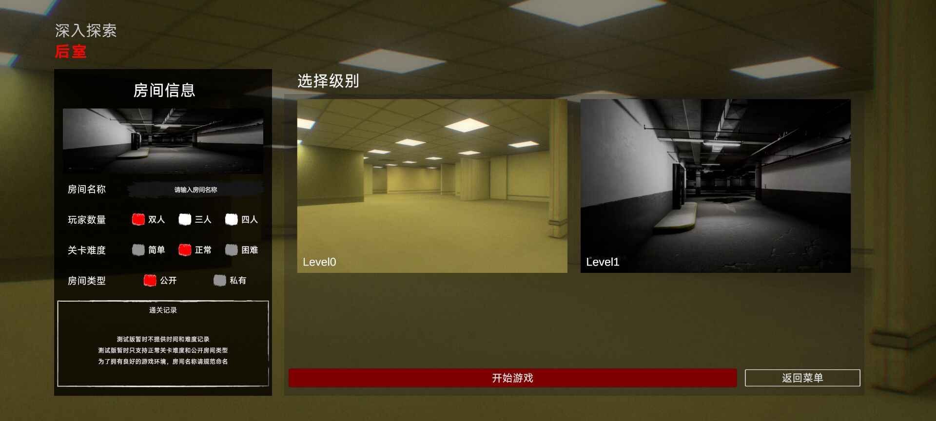 后室:深入探索游戏截图1 后室:深入探索游戏截图1