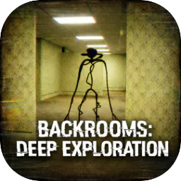 后室：深入探索