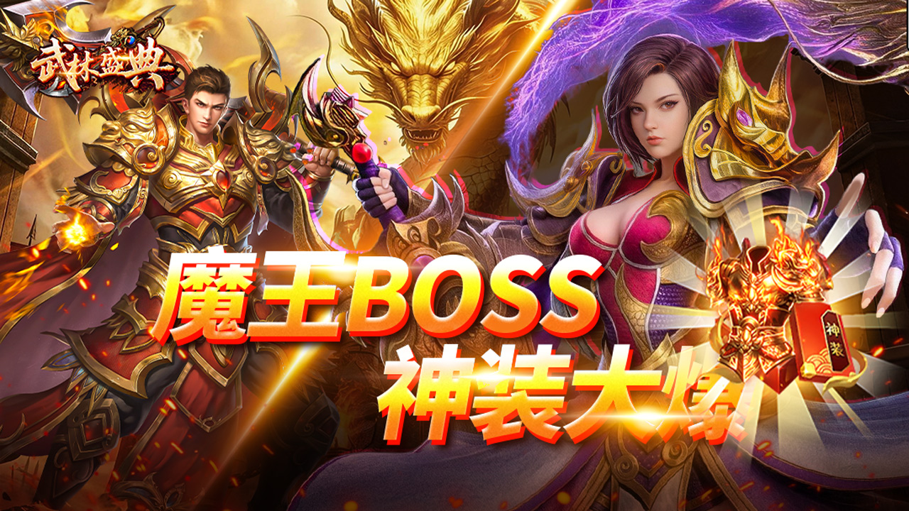 武林盛典