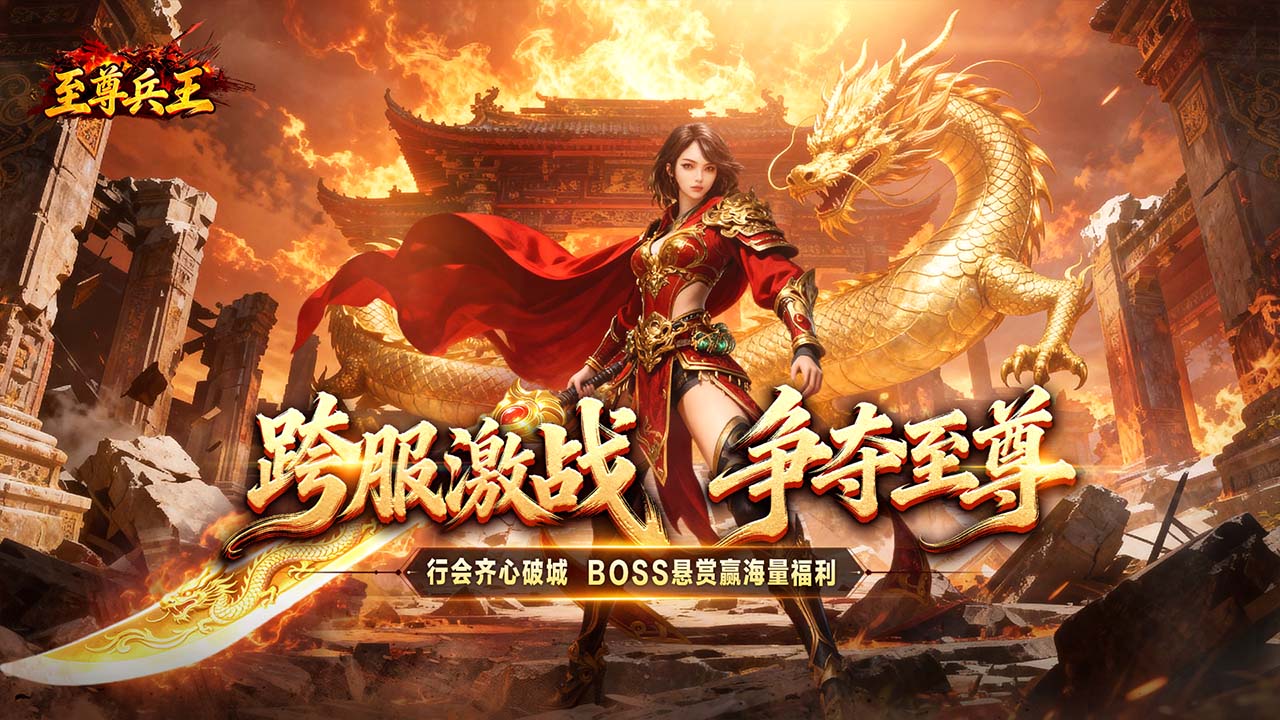 至尊兵王（测试服）