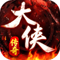 大侠<em>2</em>（预下载）