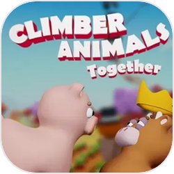 攀爬动物：在一起