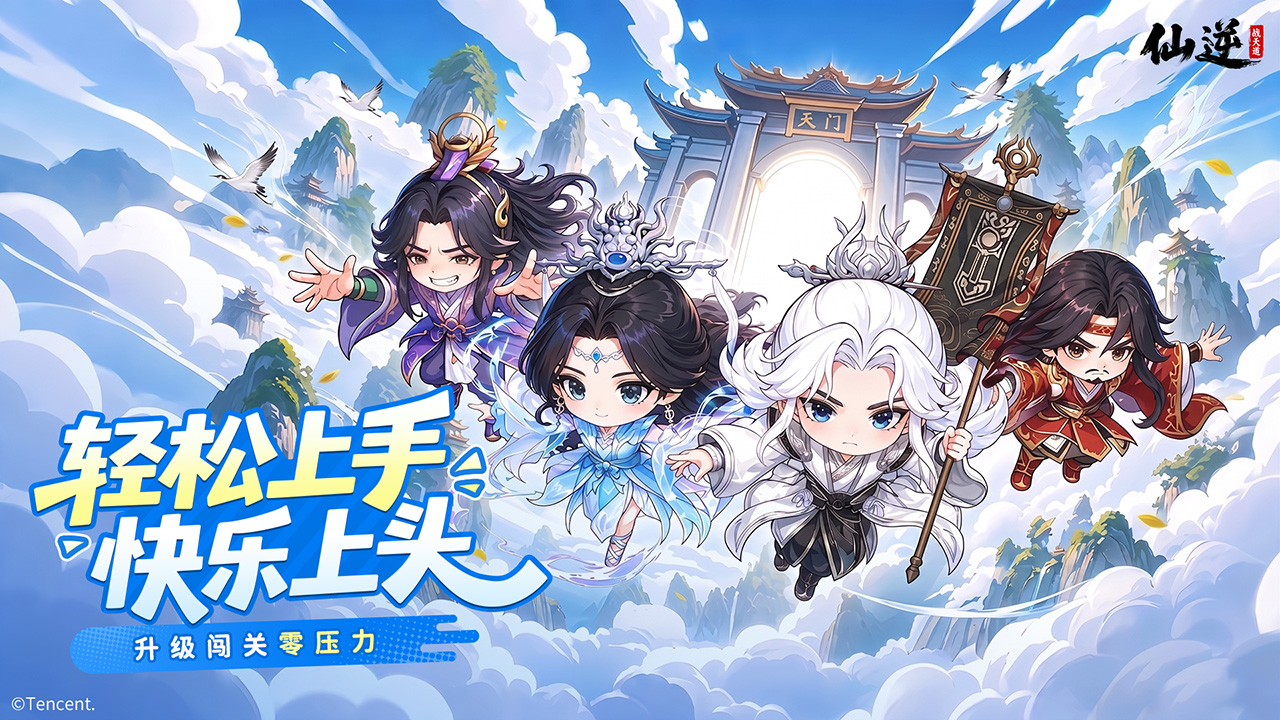 仙逆：战天道