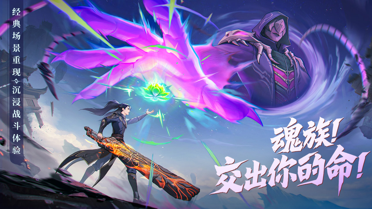 斗破:莫欺少年穷游戏截图4 斗破:莫欺少年穷游戏截图4