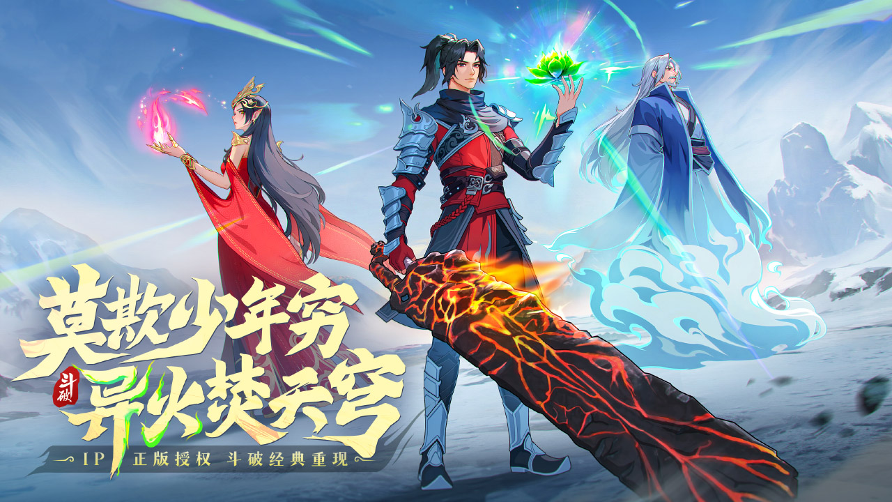 斗破:莫欺少年穷游戏截图1 斗破:莫欺少年穷游戏截图1
