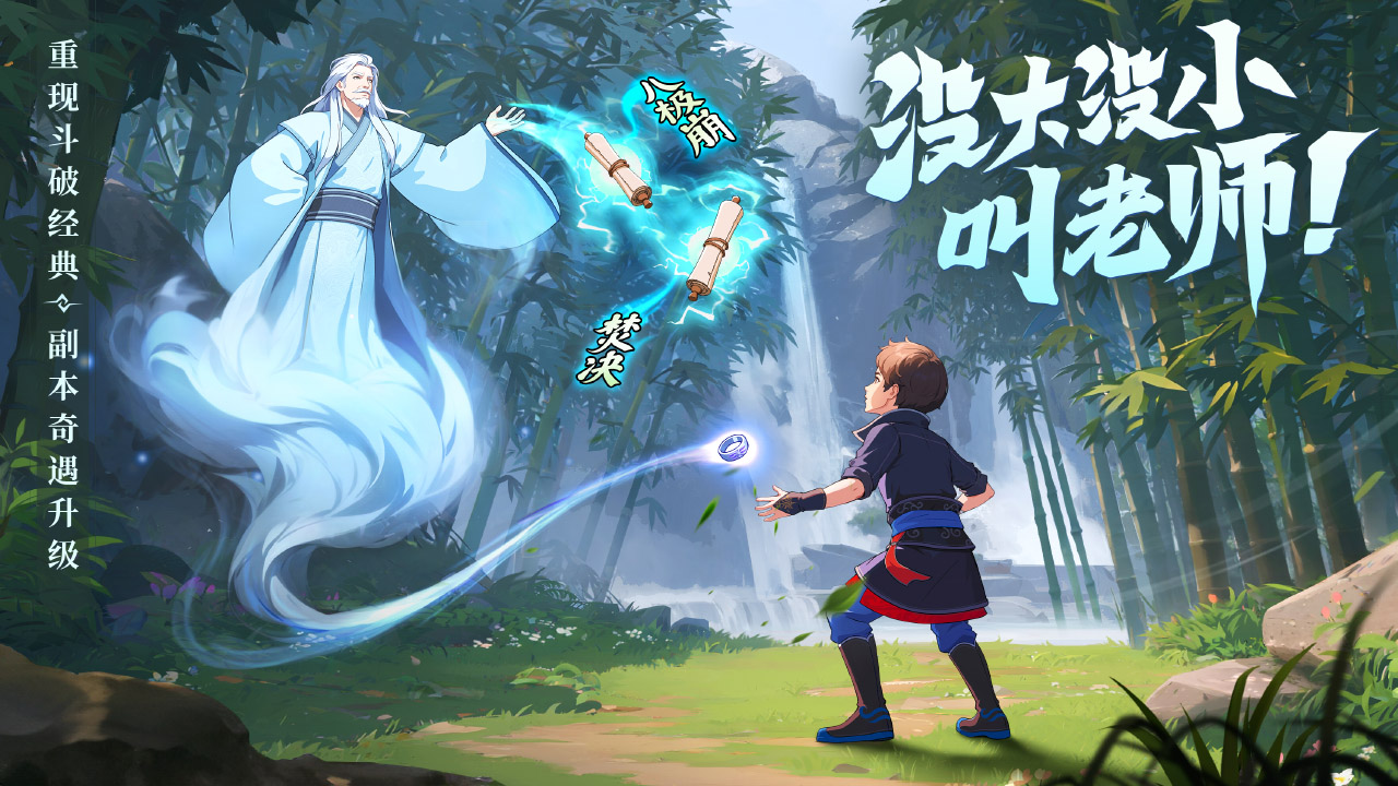 斗破:莫欺少年穷游戏截图2 斗破:莫欺少年穷游戏截图2