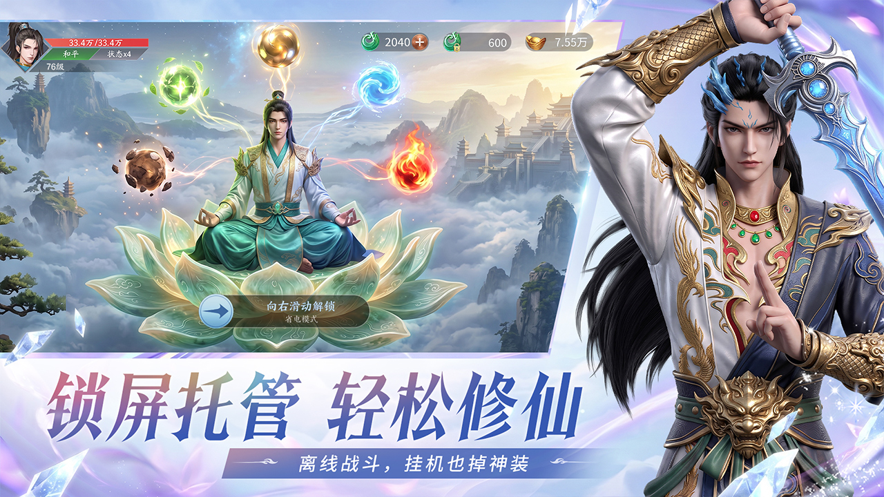 龙吟山海游戏截图3 龙吟山海游戏截图3