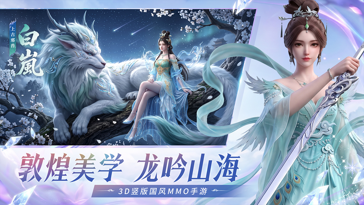 龙吟山海游戏截图4 龙吟山海游戏截图4