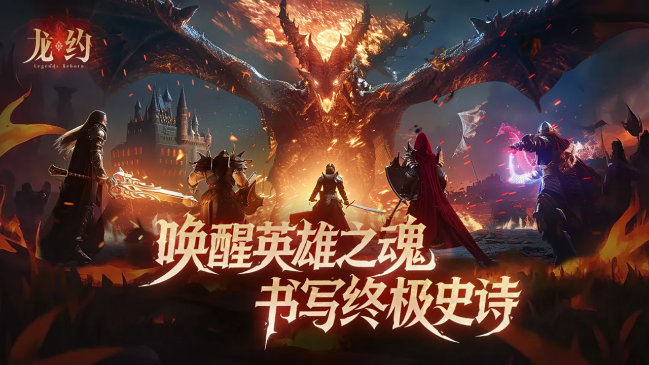 龙约