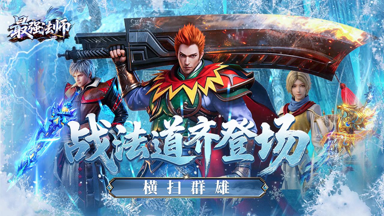 最强法师（测试服）
