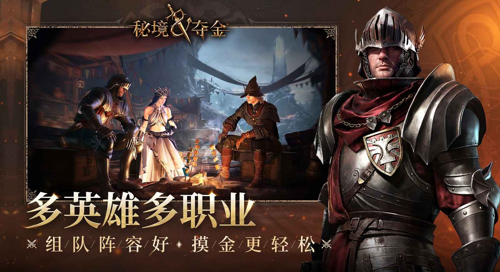 秘境夺金