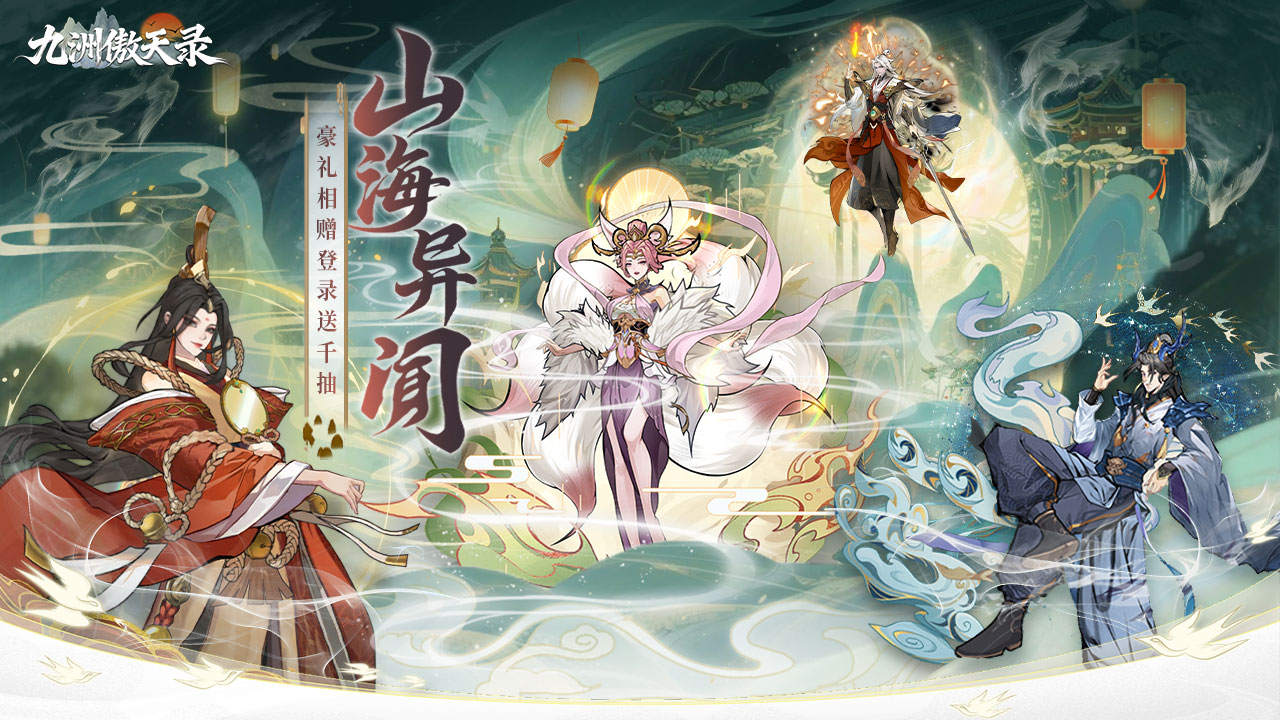 九洲傲天录（测试服）