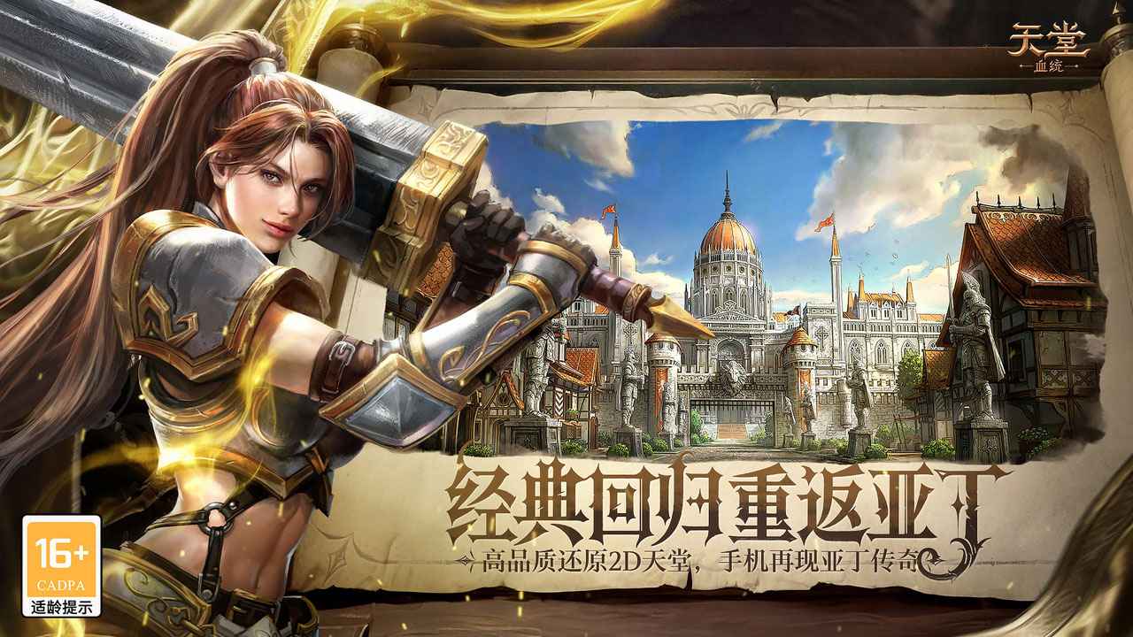 天堂：血统（测试服）