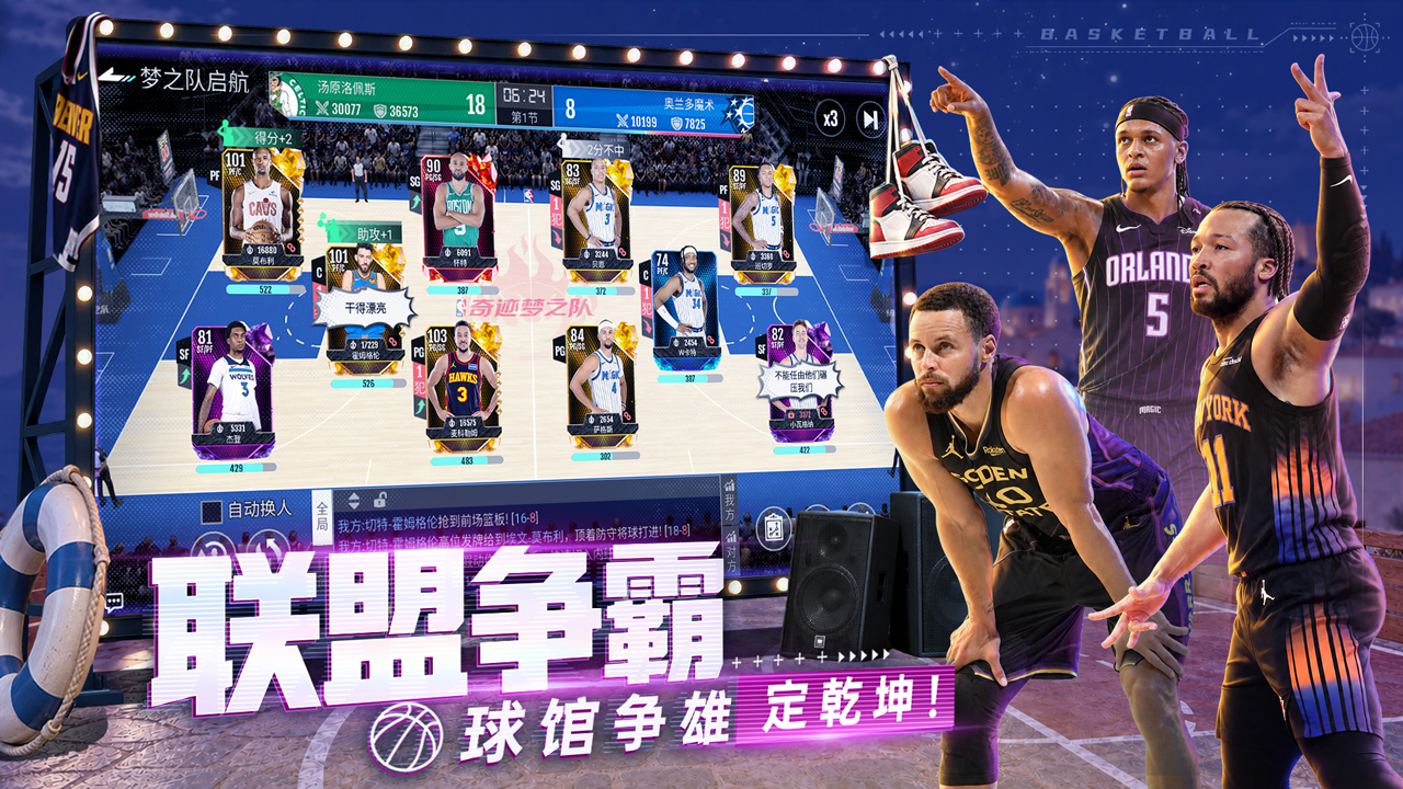 美职篮奇迹梦之队游戏截图5 美职篮奇迹梦之队游戏截图5