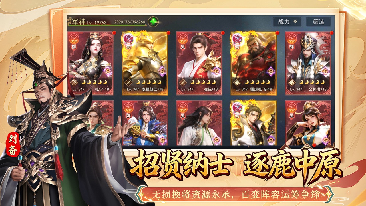 群英争雄游戏截图4 群英争雄游戏截图4