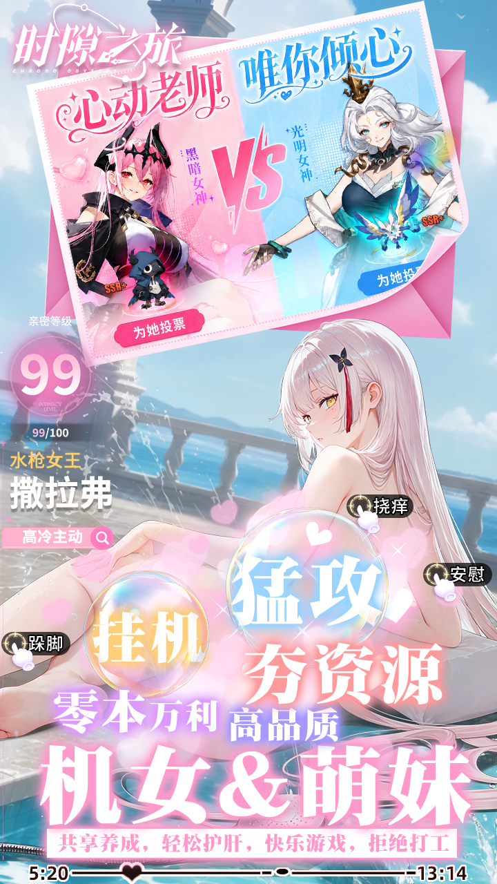 时隙之旅游戏截图4 时隙之旅游戏截图4
