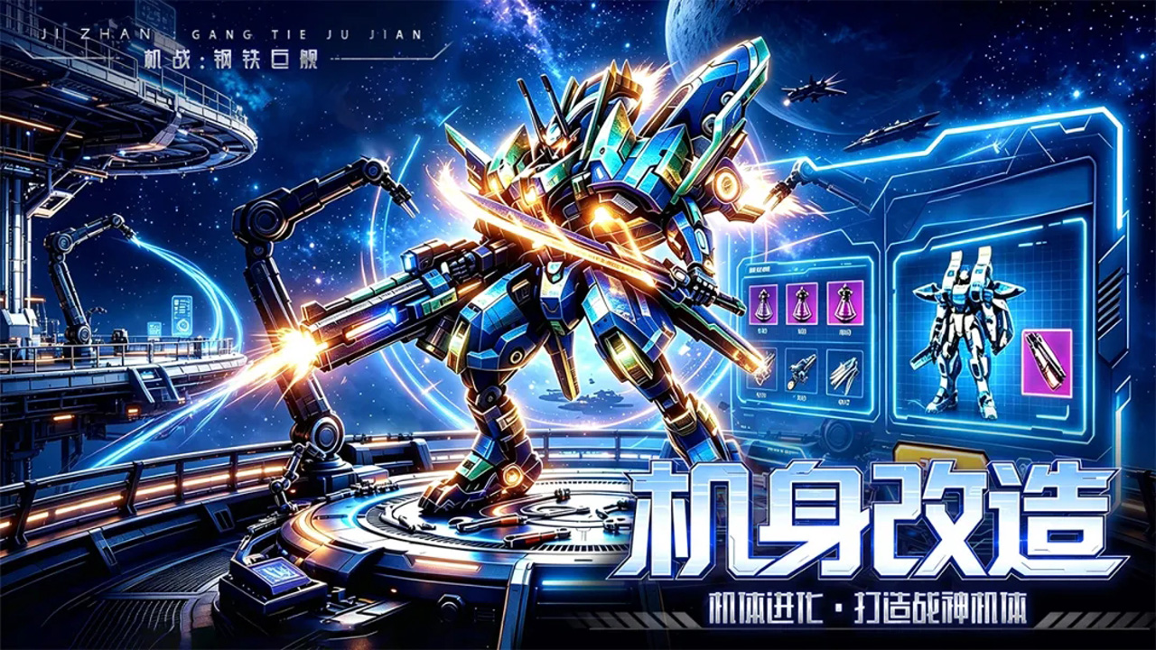 机战:钢铁巨舰游戏截图4 机战:钢铁巨舰游戏截图4