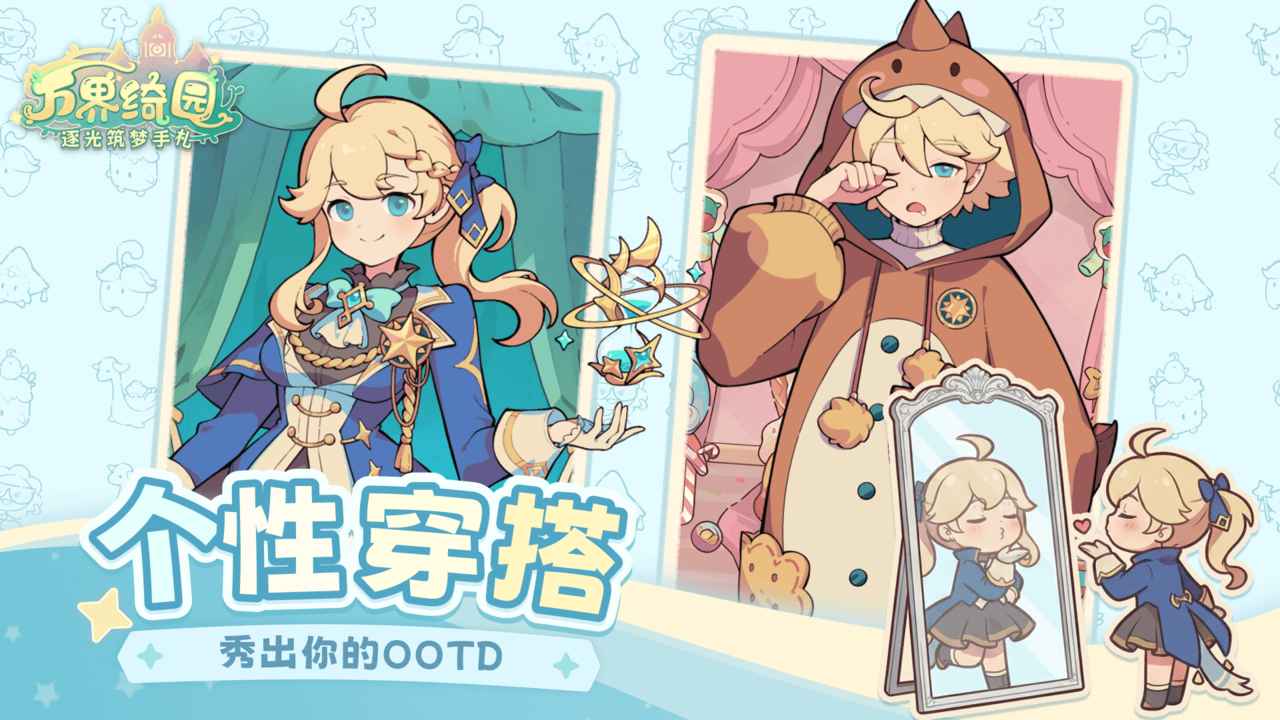 万界绮园:逐光筑梦手札游戏截图4 万界绮园:逐光筑梦手札游戏截图4