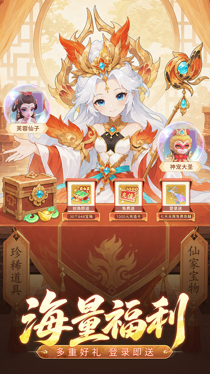 西游降妖记游戏截图5 西游降妖记游戏截图5