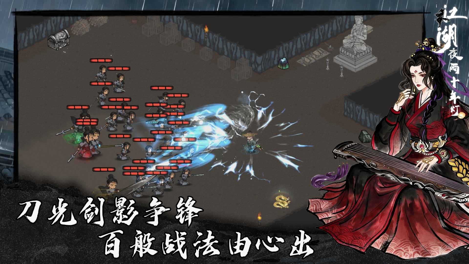 江湖夜雨十年灯游戏截图3 江湖夜雨十年灯游戏截图3