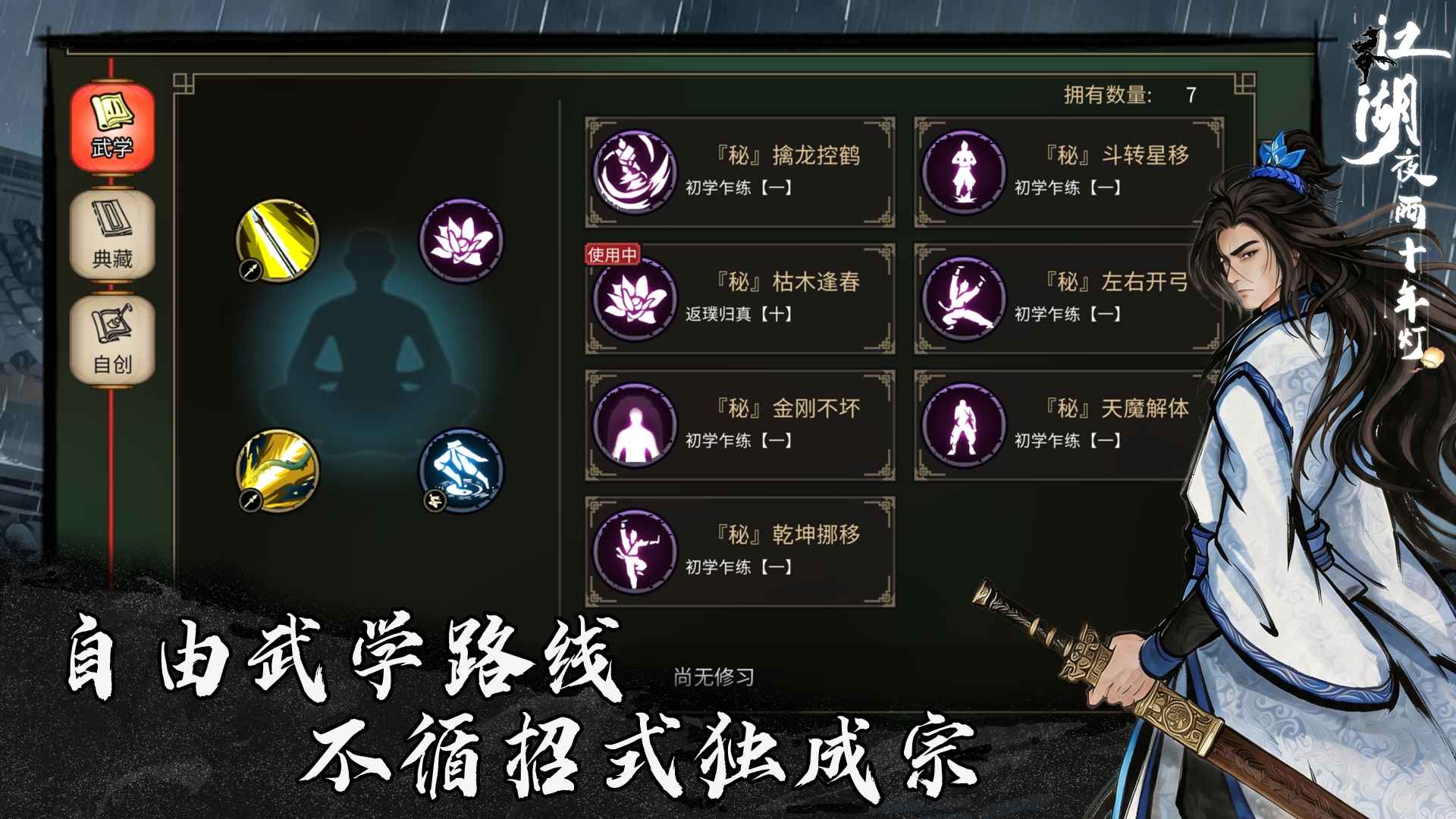 江湖夜雨十年灯游戏截图4 江湖夜雨十年灯游戏截图4