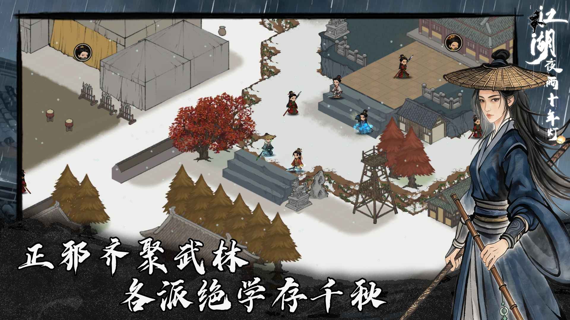 江湖夜雨十年灯游戏截图2 江湖夜雨十年灯游戏截图2