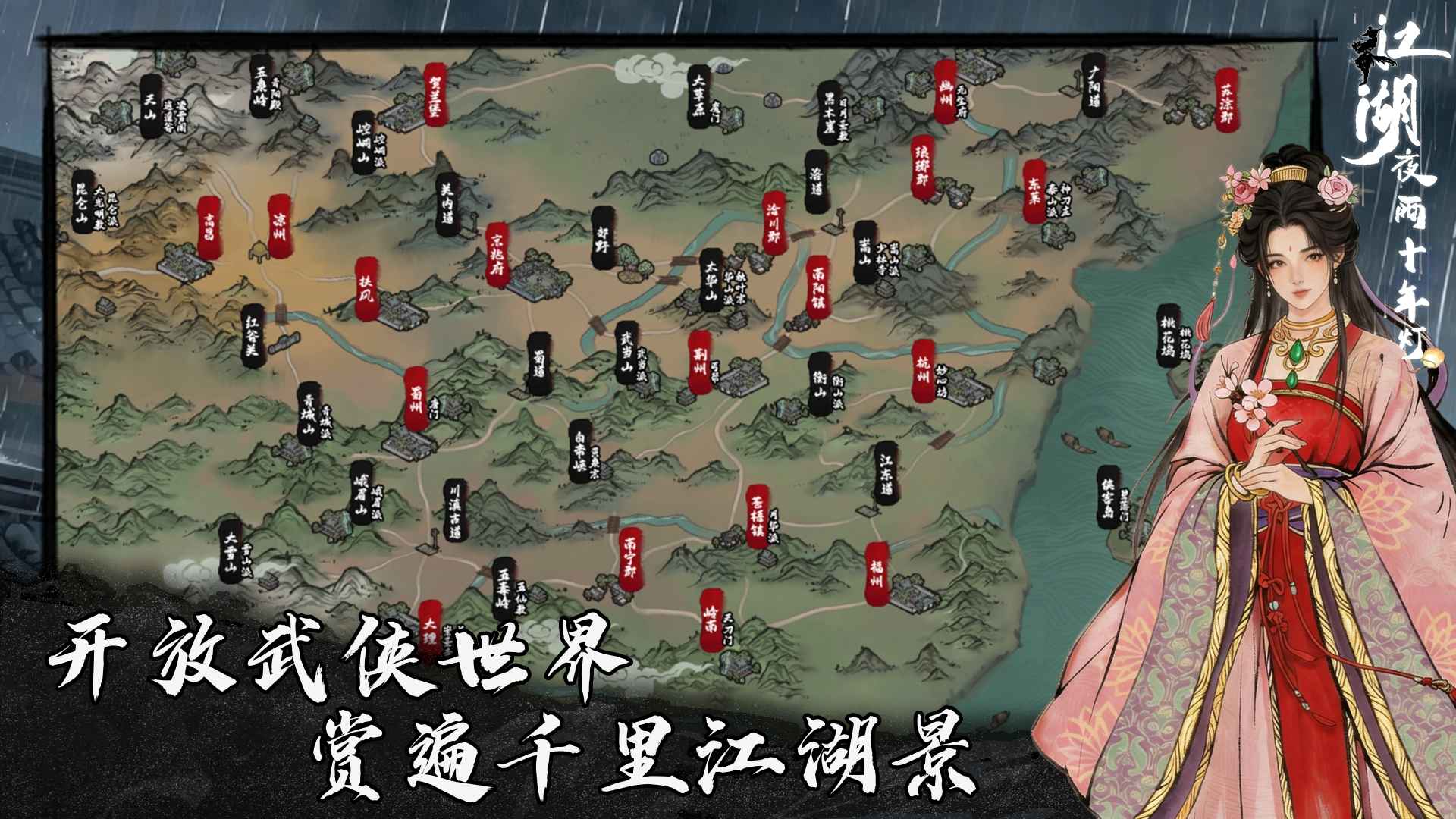 江湖夜雨十年灯游戏截图1 江湖夜雨十年灯游戏截图1