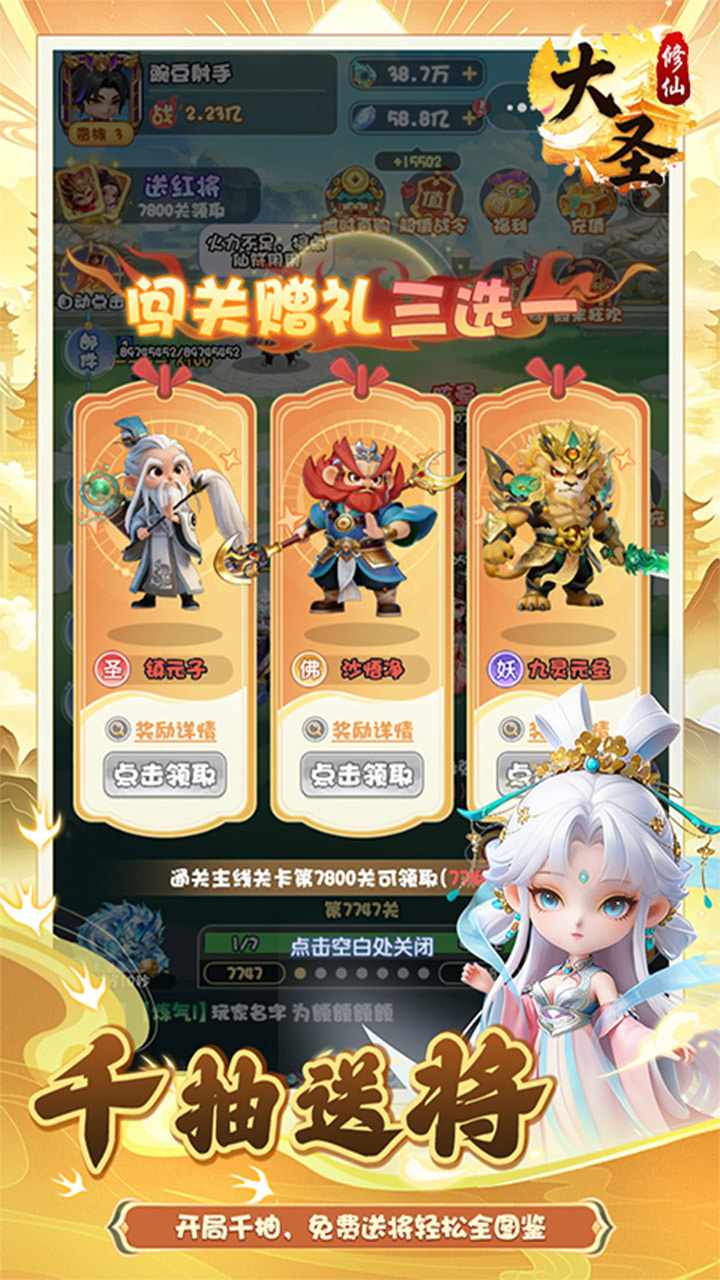 大圣游戏截图5 大圣游戏截图5