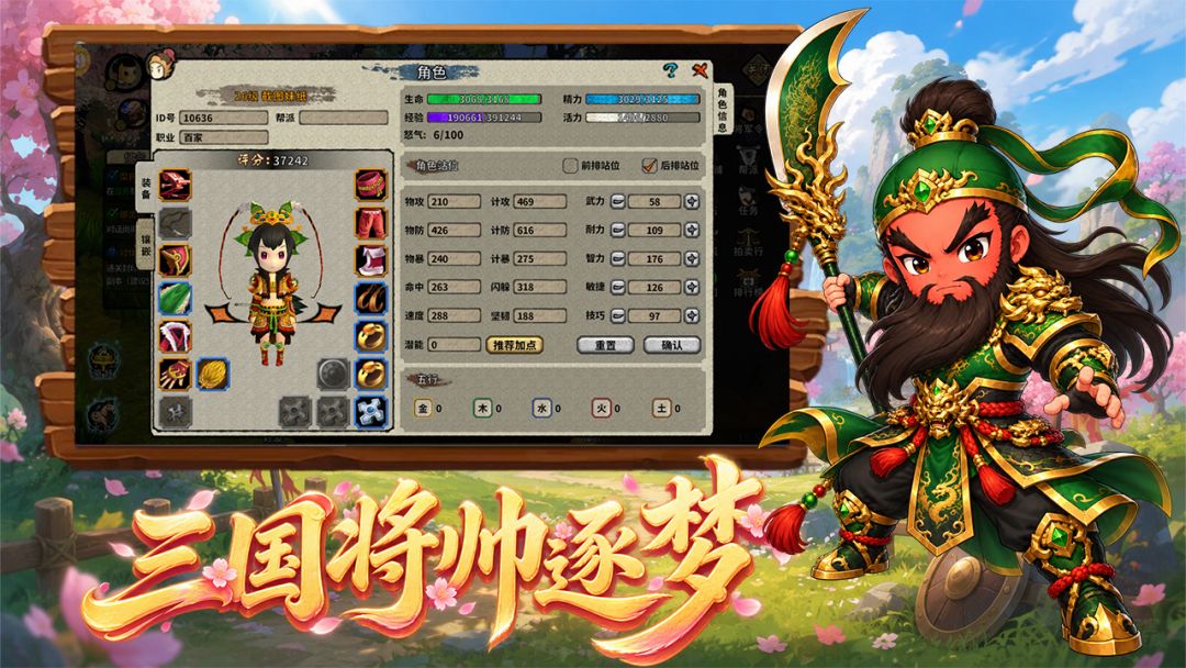 桃园:将帅录游戏截图1 桃园:将帅录游戏截图1