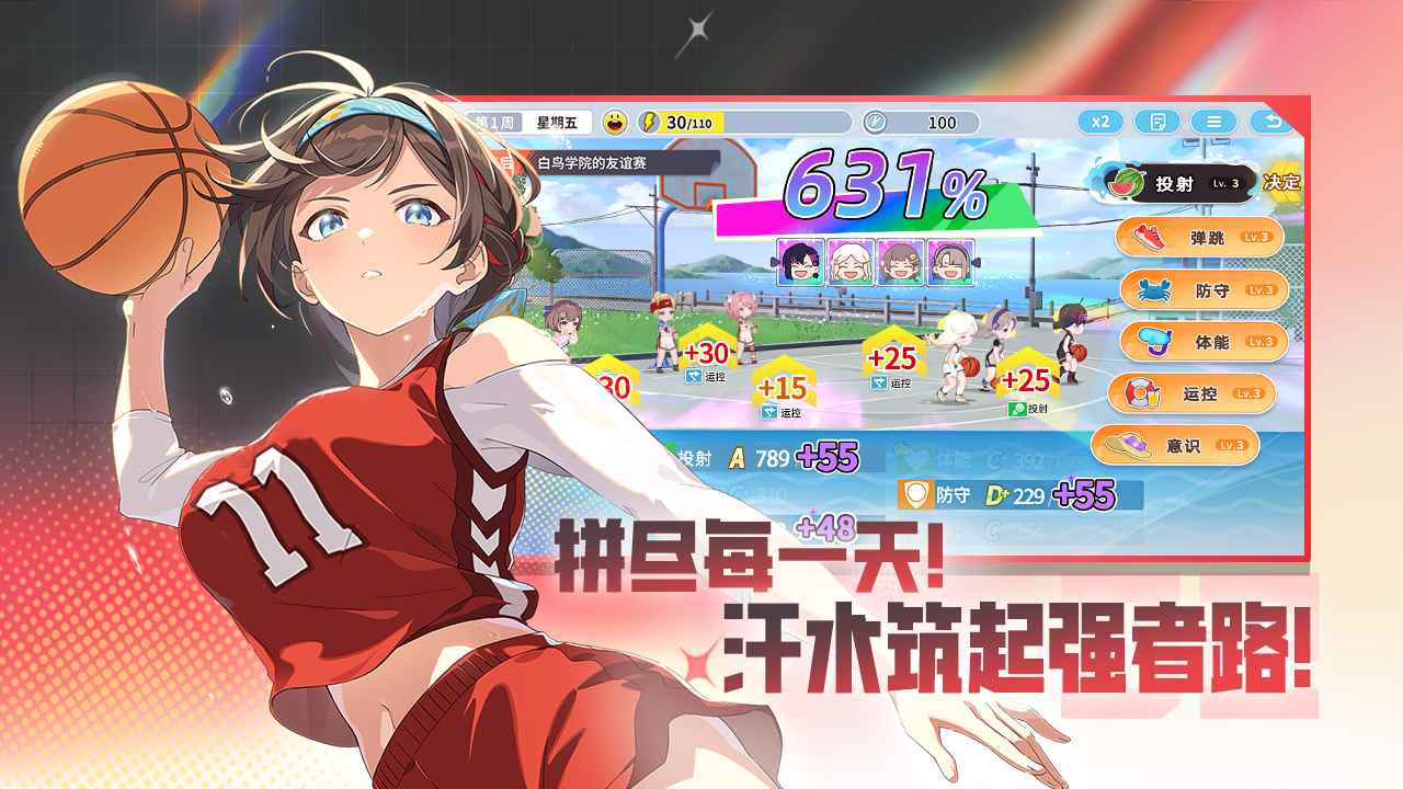 篮球少女:飞跃巅峰-官服游戏截图4 篮球少女:飞跃巅峰-官服游戏截图4