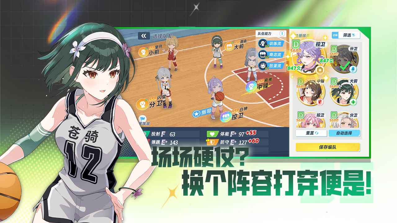 篮球少女:飞跃巅峰-官服游戏截图3 篮球少女:飞跃巅峰-官服游戏截图3