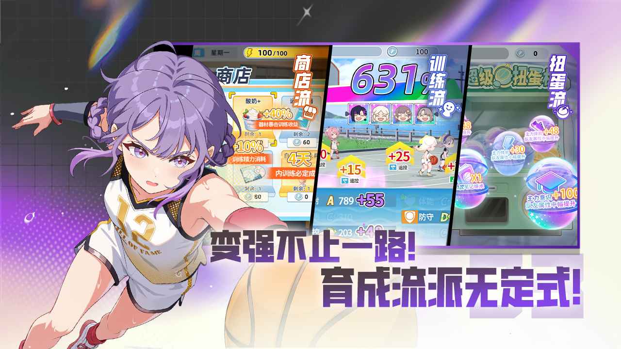 篮球少女:飞跃巅峰-官服游戏截图5 篮球少女:飞跃巅峰-官服游戏截图5