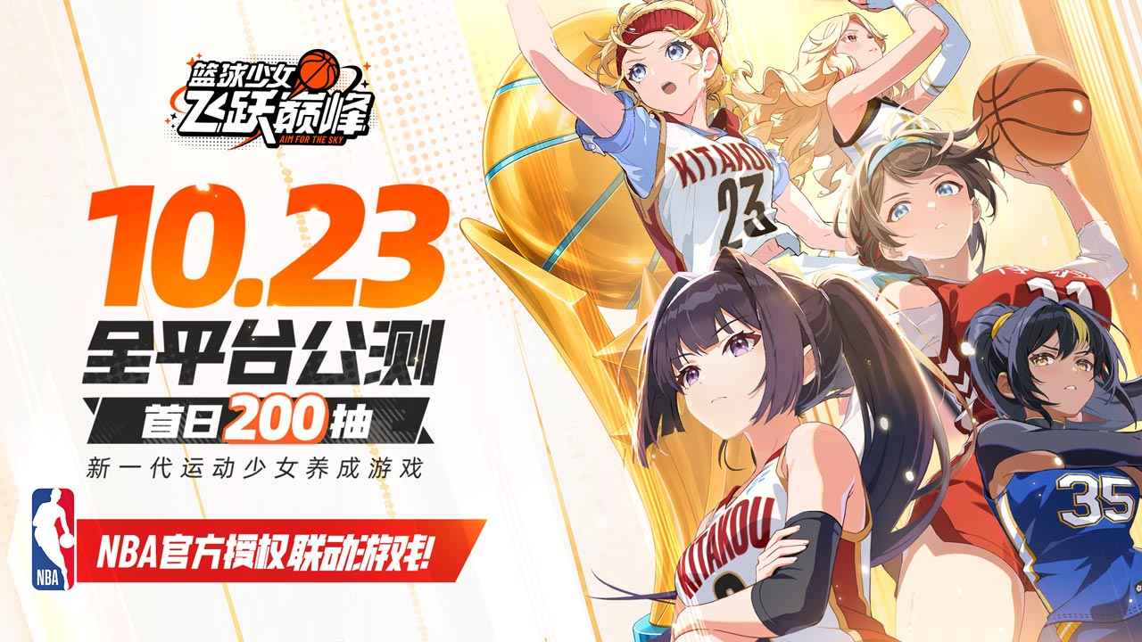 篮球少女:飞跃巅峰-官服游戏截图1 篮球少女:飞跃巅峰-官服游戏截图1