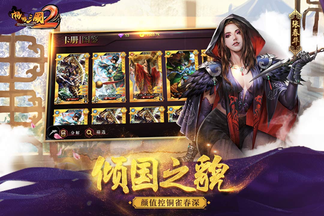 啪啪三国2