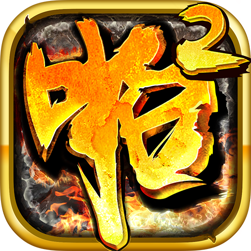啪啪三国<em>2</em>